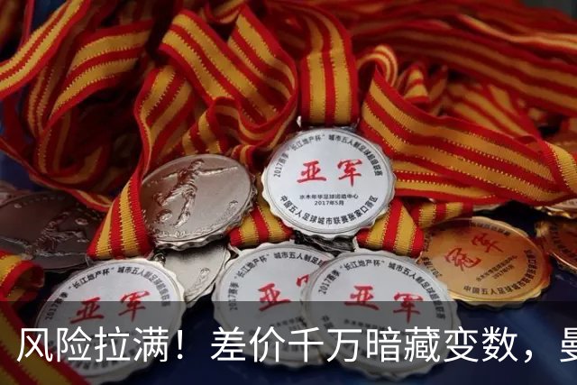 风险拉满！差价千万暗藏变数，曼城一出手国米转会算盘要落空